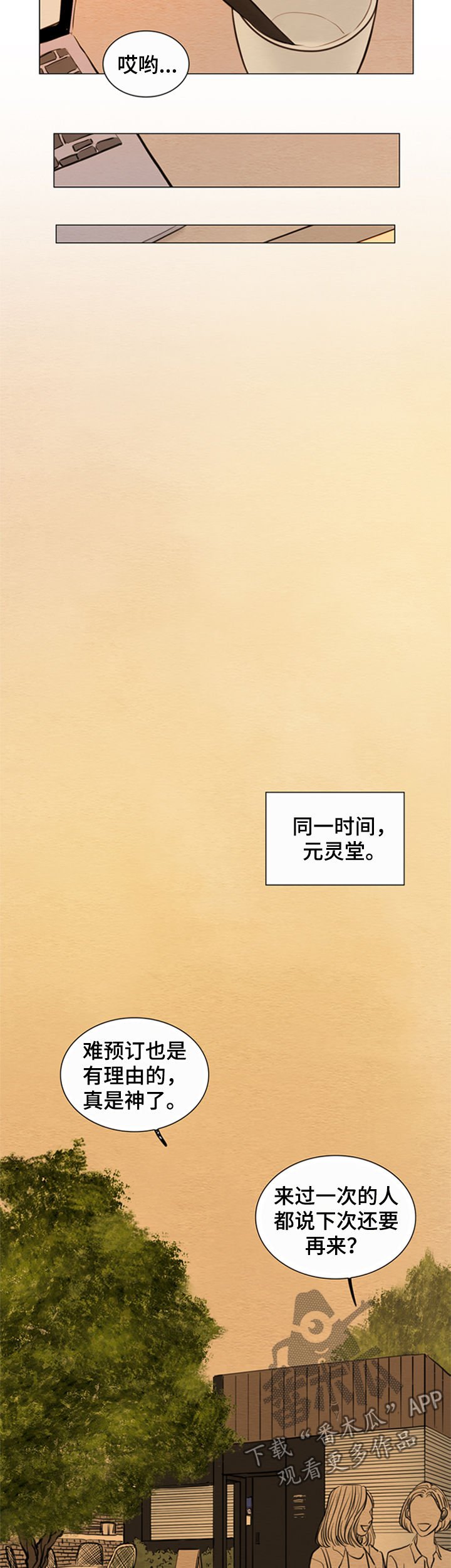 第123章： 【第二季】鬼胎