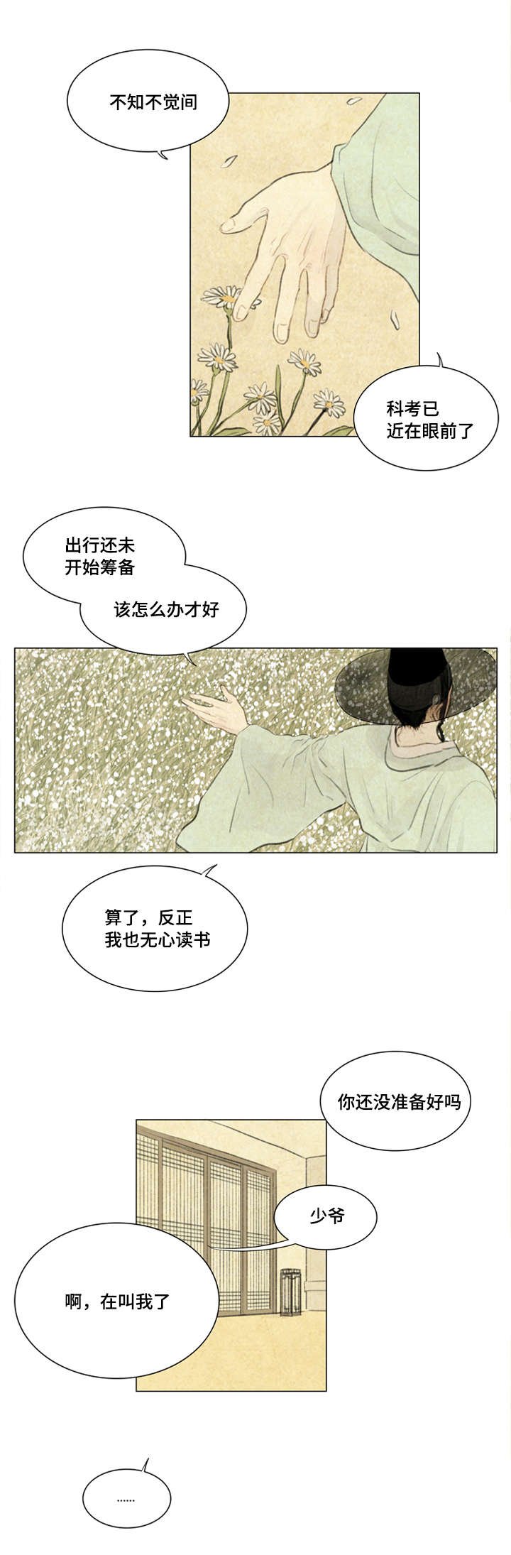第13章：密谋