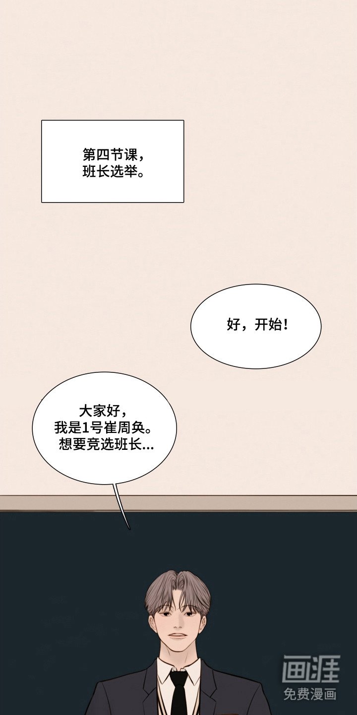 第137章：【番外】班长选举