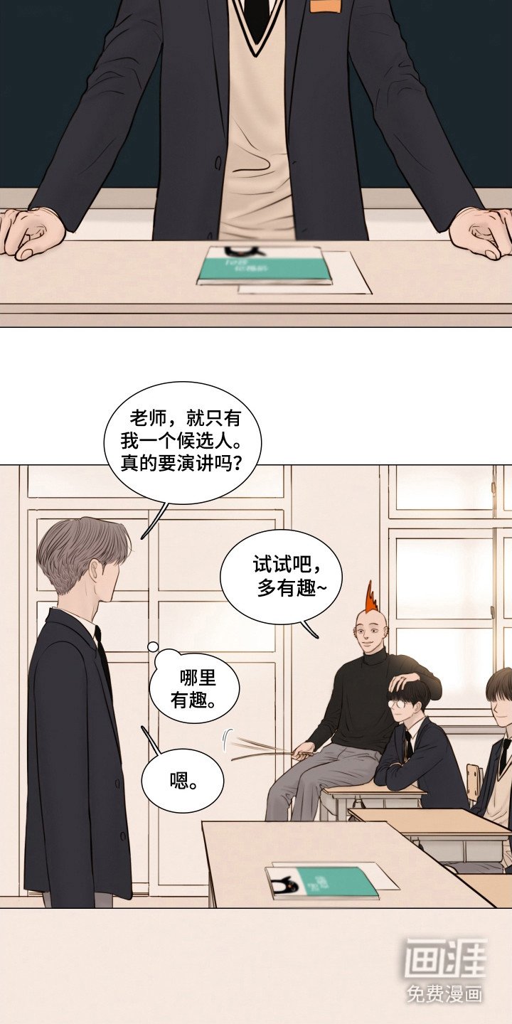 第137章：【番外】班长选举