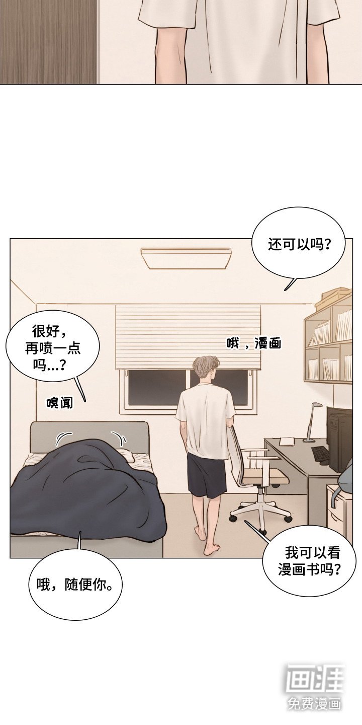 第138章：【番外】房间喷雾