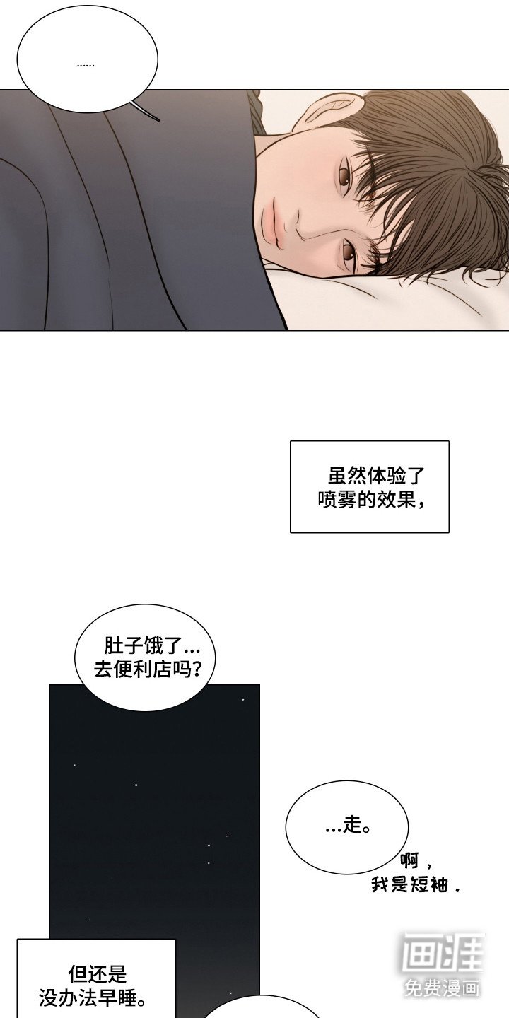 第138章：【番外】房间喷雾