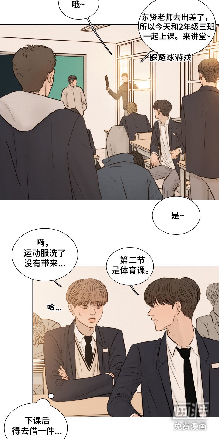第139章：【番外】躲避球