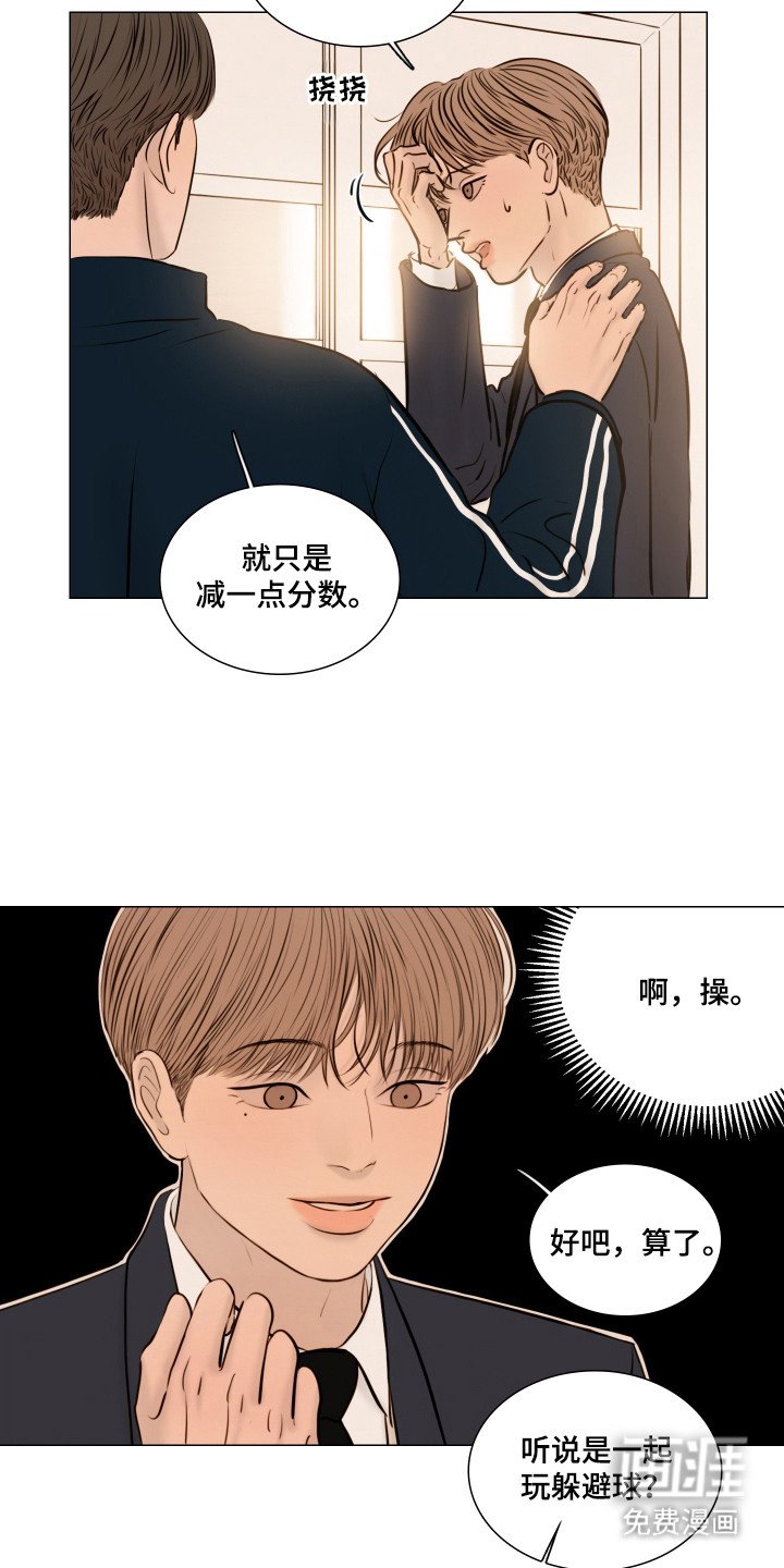 第139章：【番外】躲避球