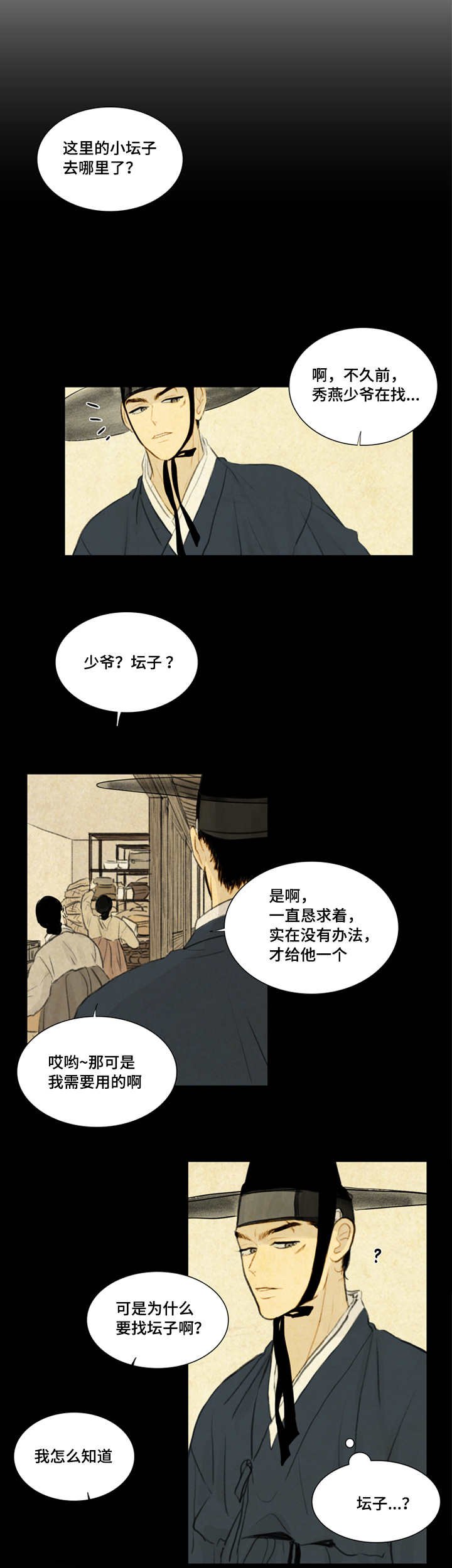 第18章：都是我的错