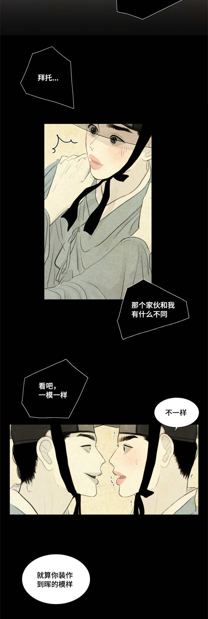 第30章：不一样