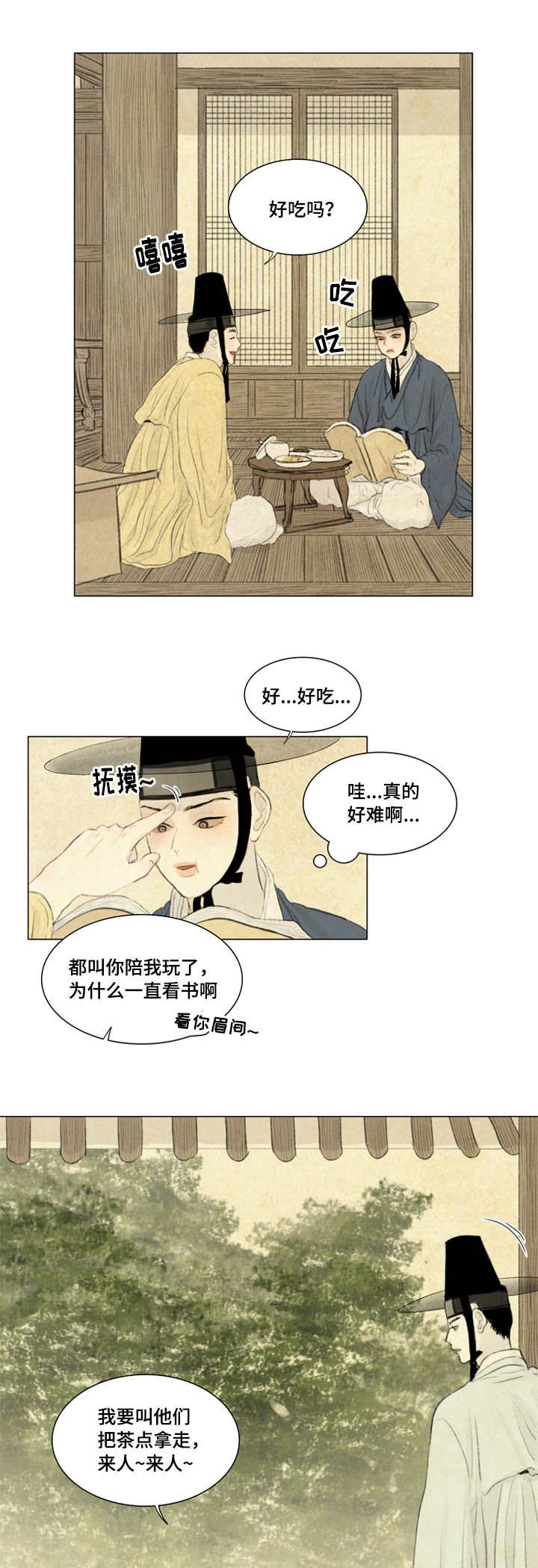 第31章：好吃吗