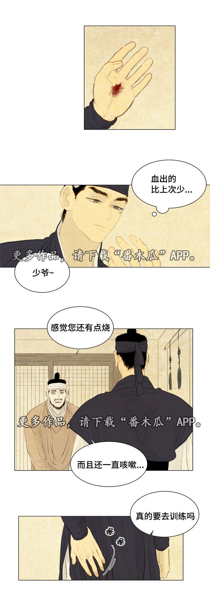 第35章：咳血