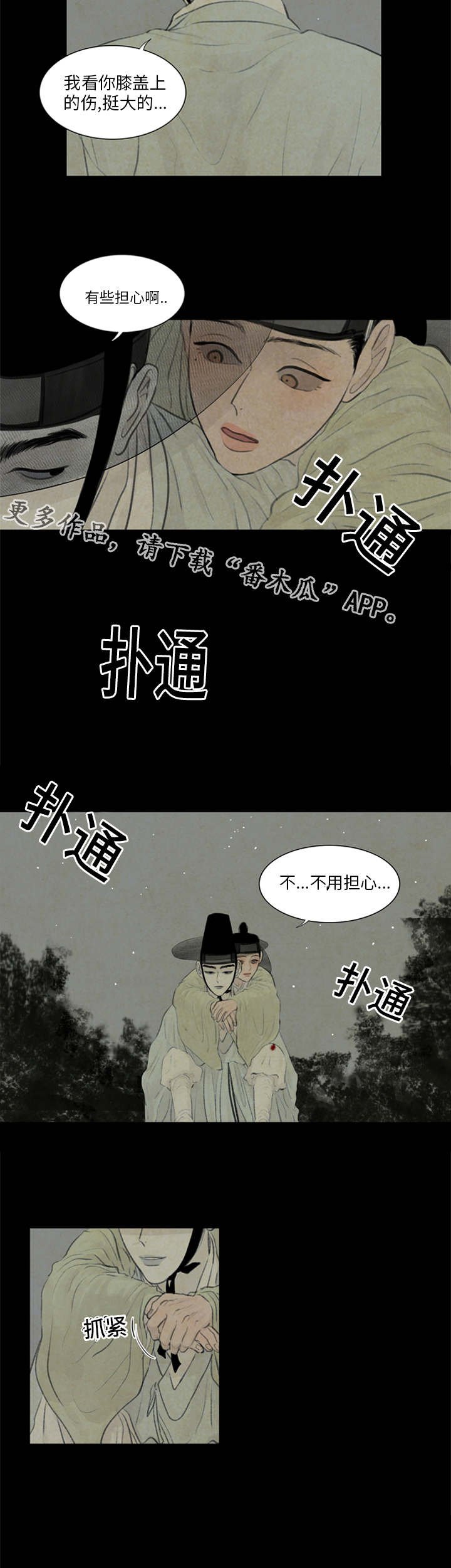 第42章：有爱慕之人吗