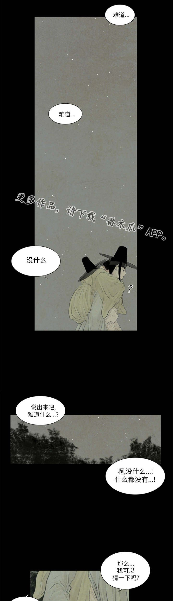 第42章：有爱慕之人吗