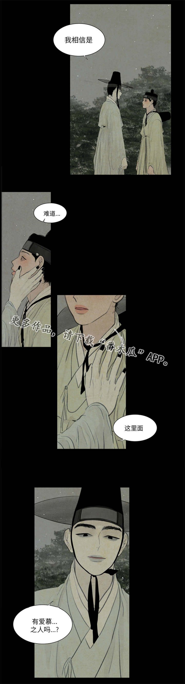 第42章：有爱慕之人吗