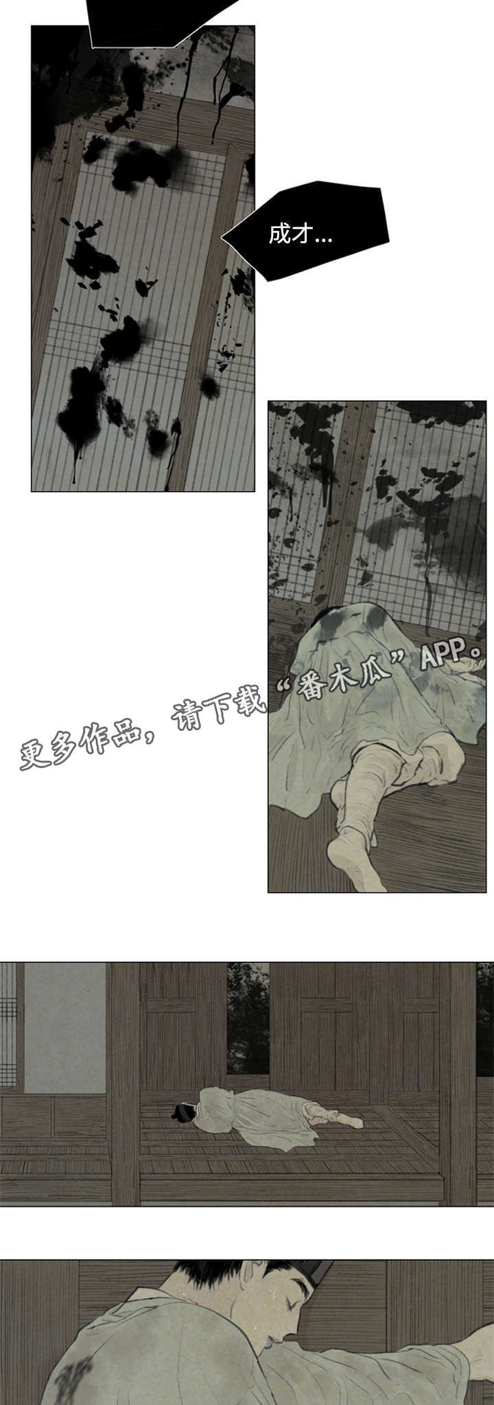 第47章：把你撕成碎片
