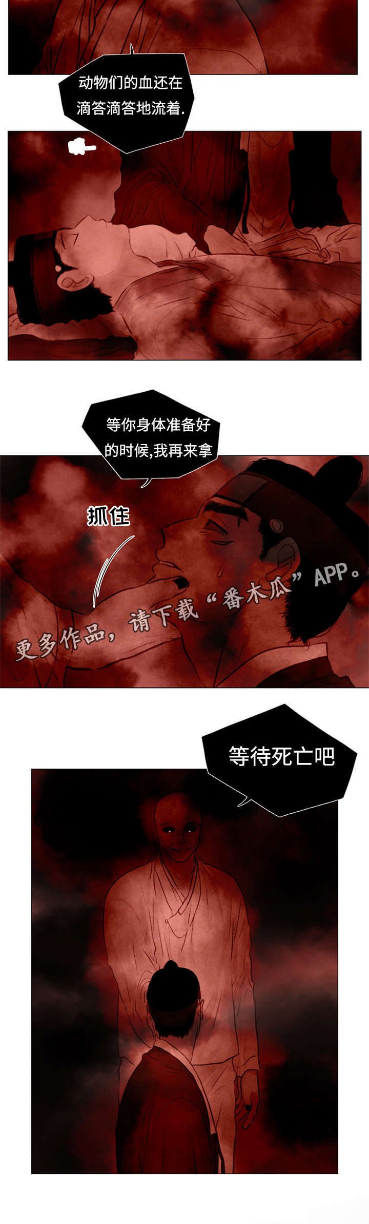 第48章：等待死亡