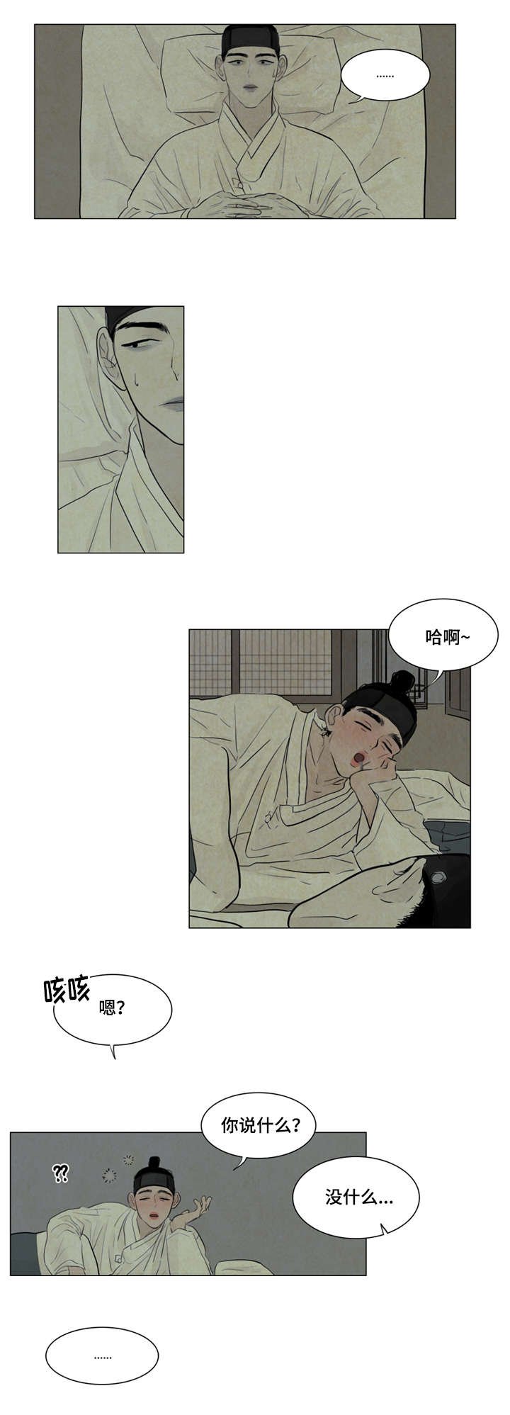 第5章：安稳觉