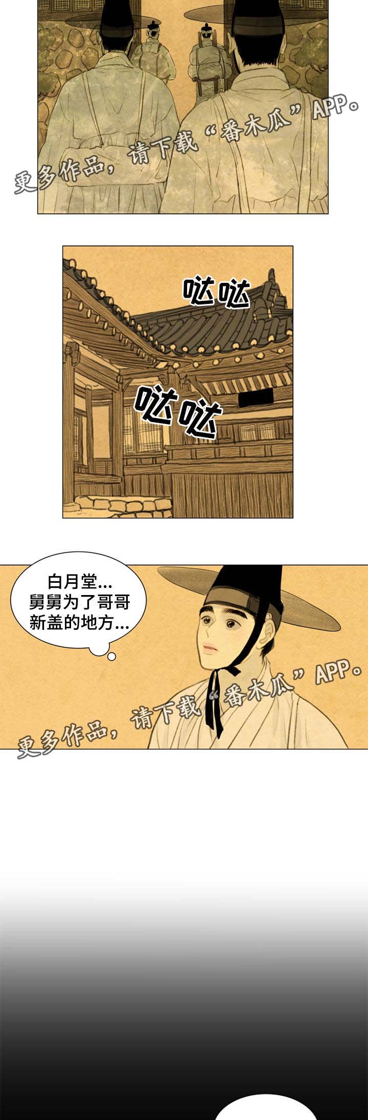 第51章：白月堂