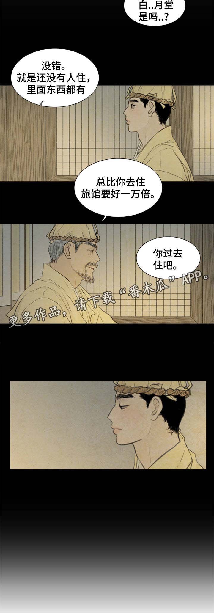第51章：白月堂