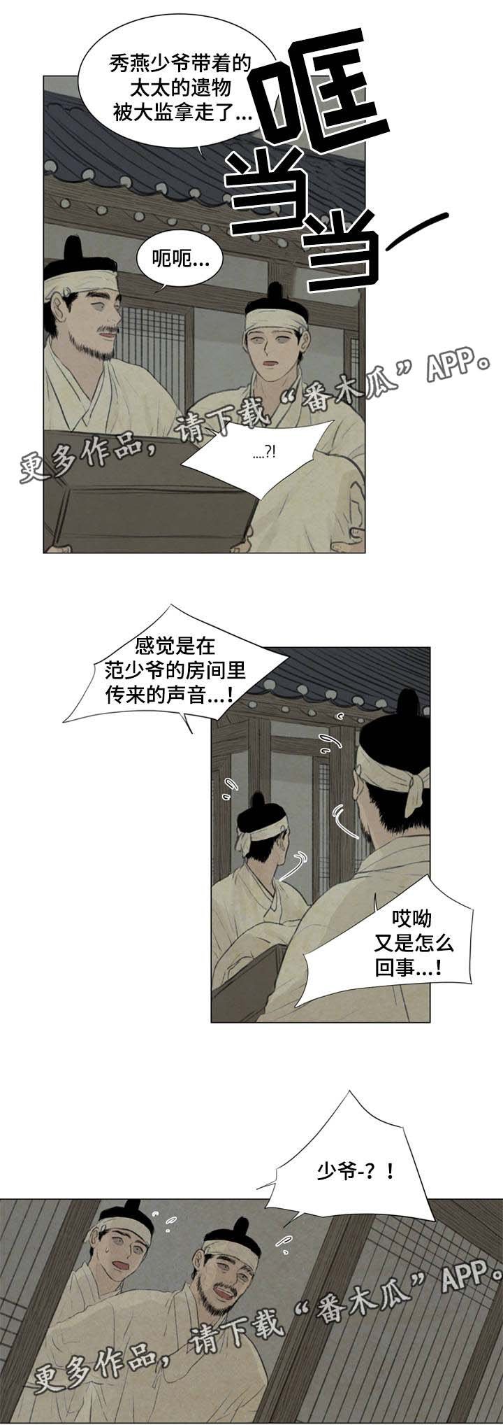 第53章：遭天杀的家伙