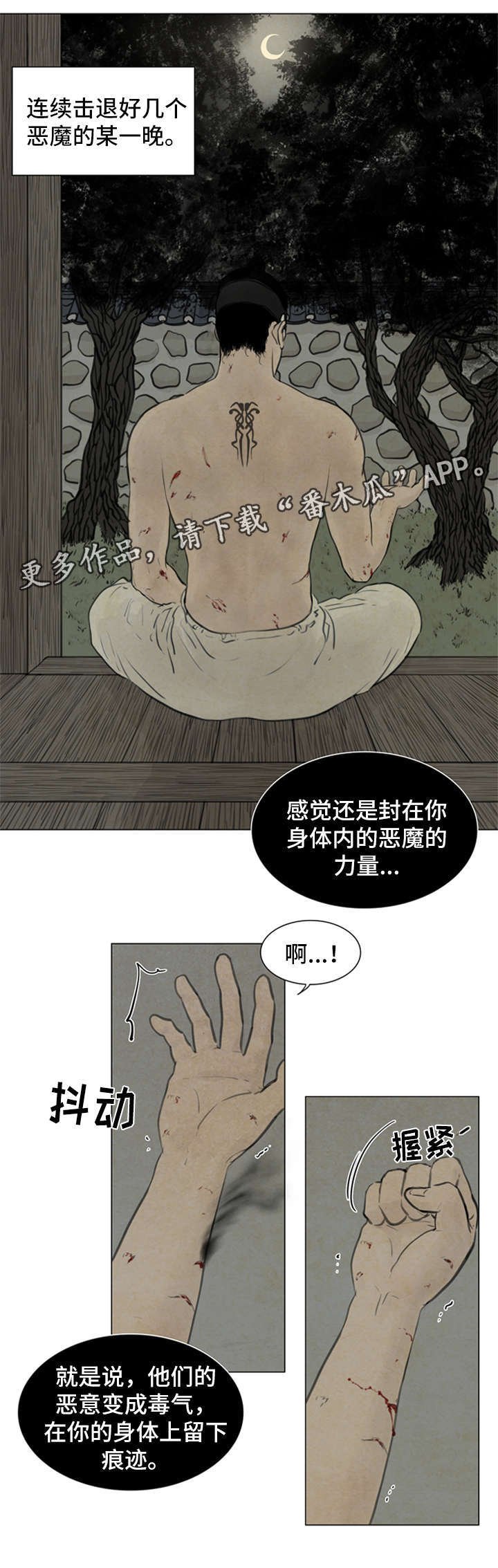 第64章：伤口