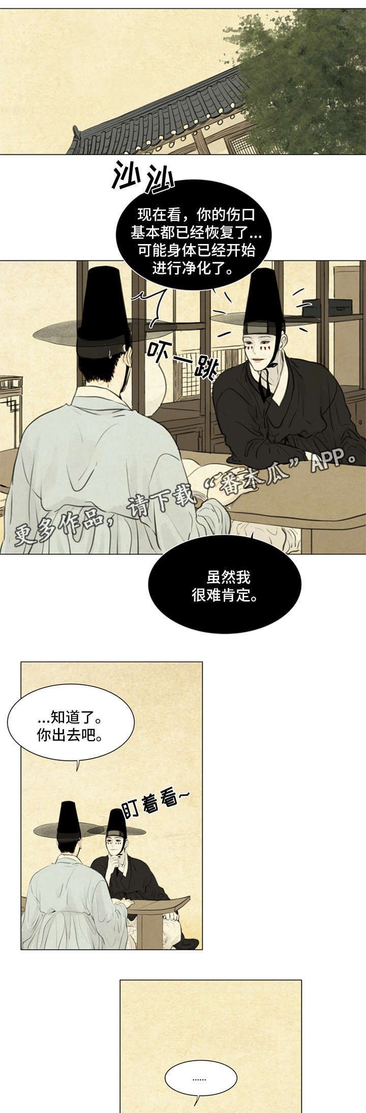 第64章：伤口
