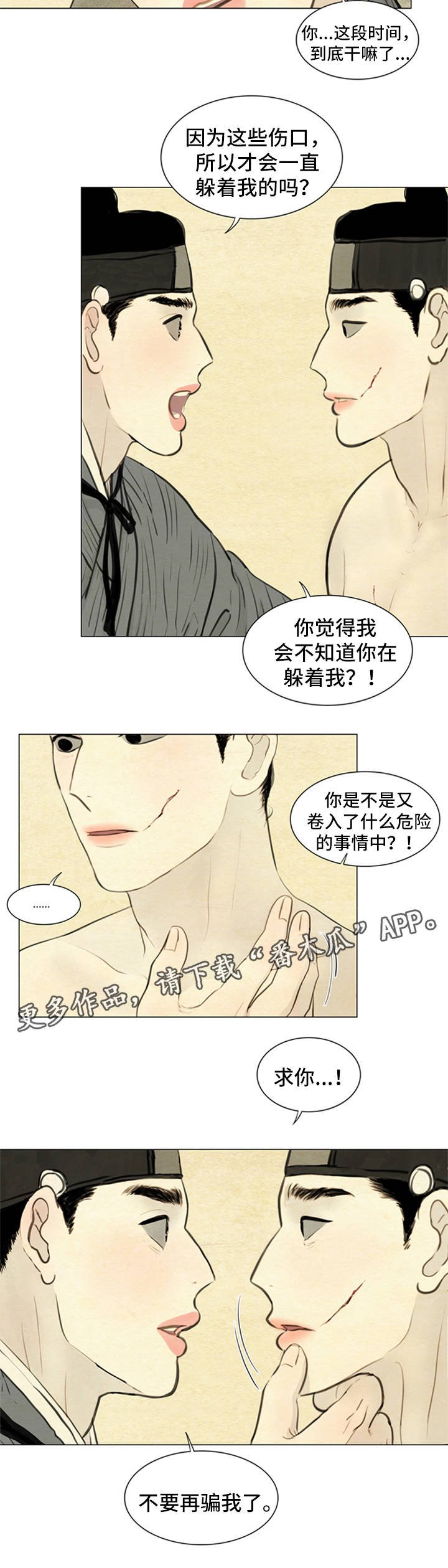 第69章：不要再骗我