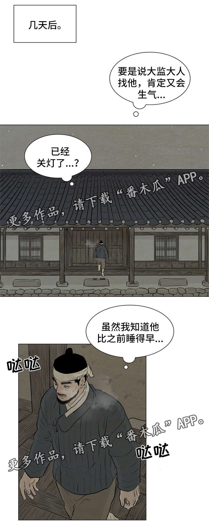 第74章：梦话