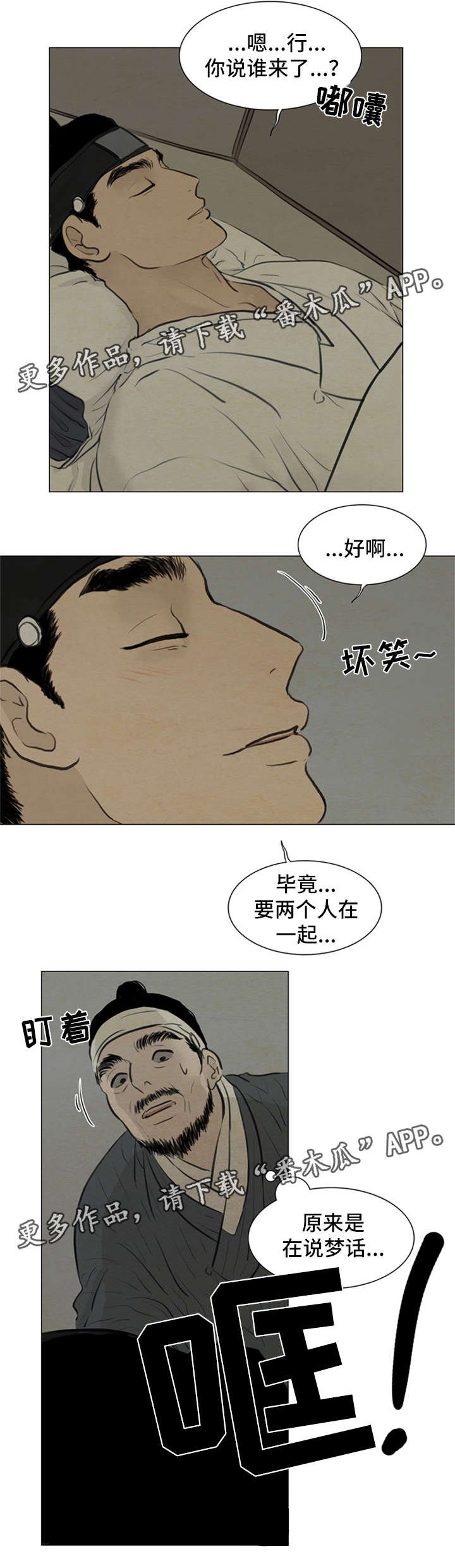 第74章：梦话