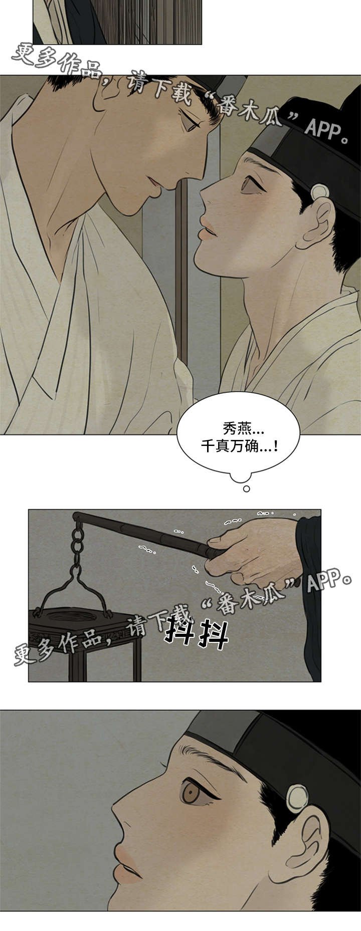 第76章：发现端倪