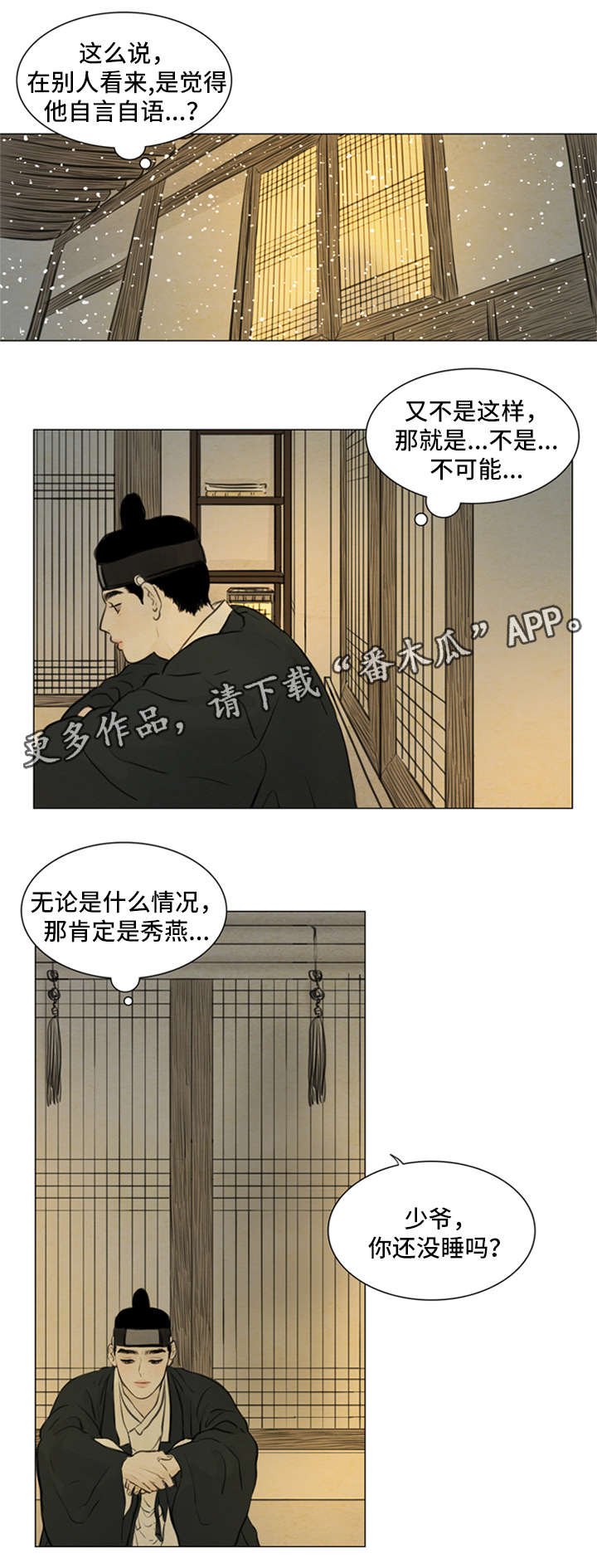 第77章：明日计划