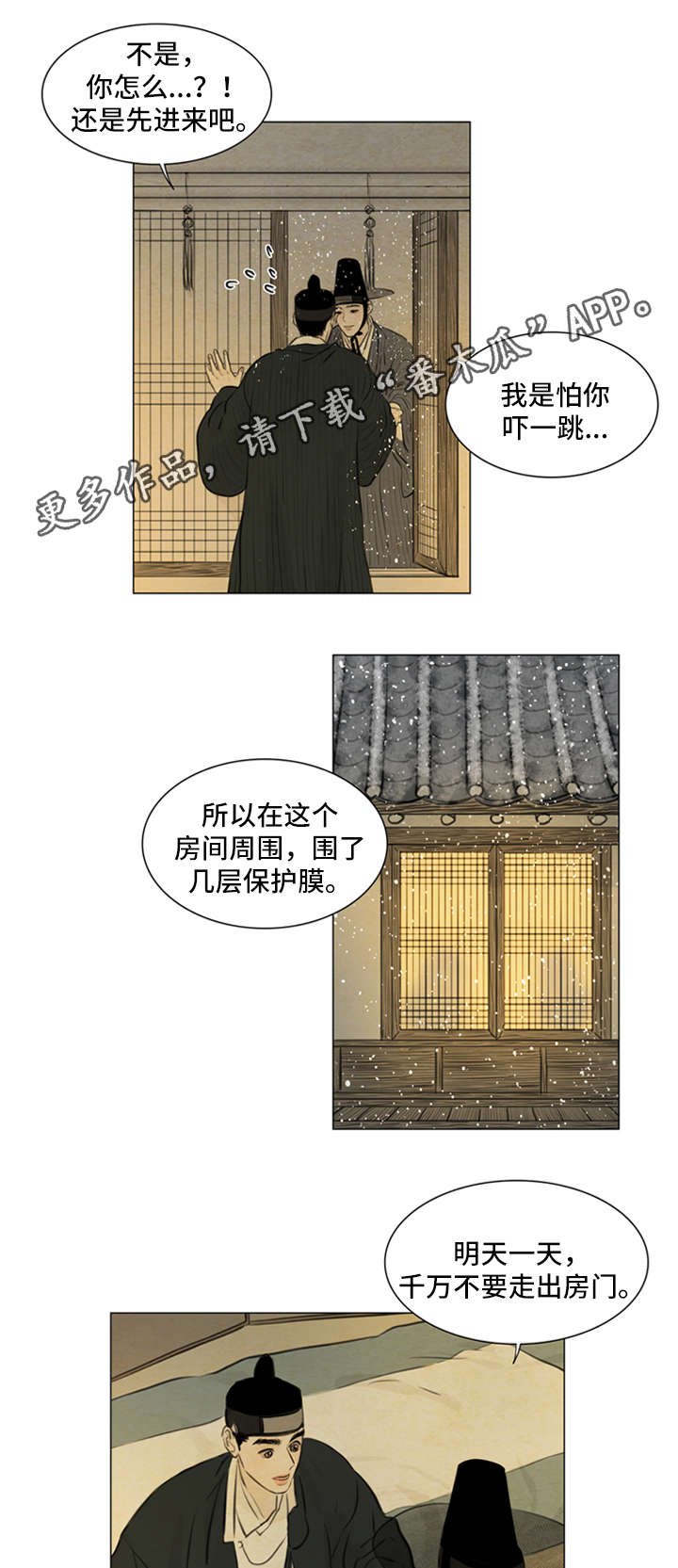 第77章：明日计划