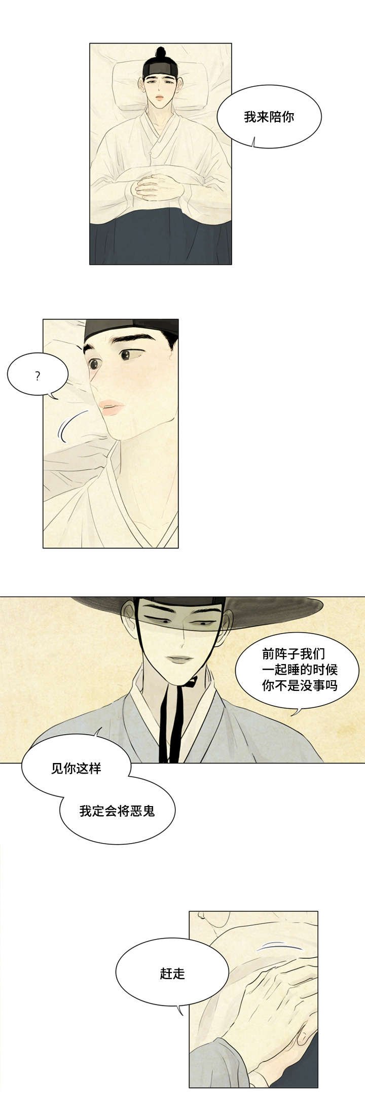 第8章：恶鬼来历