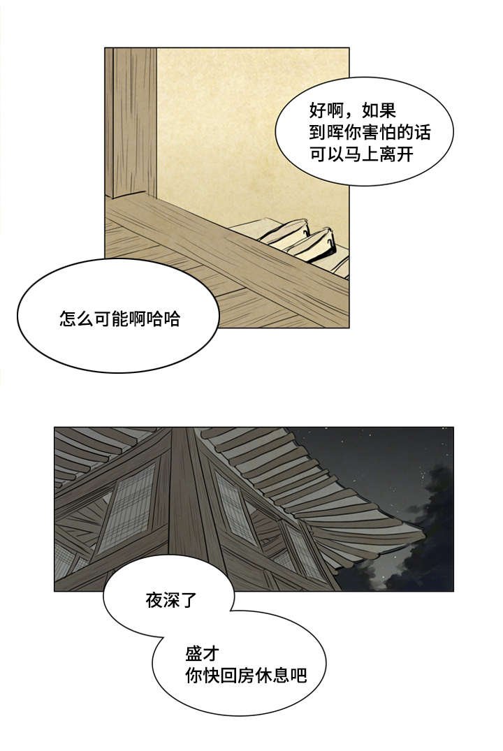 第8章：恶鬼来历