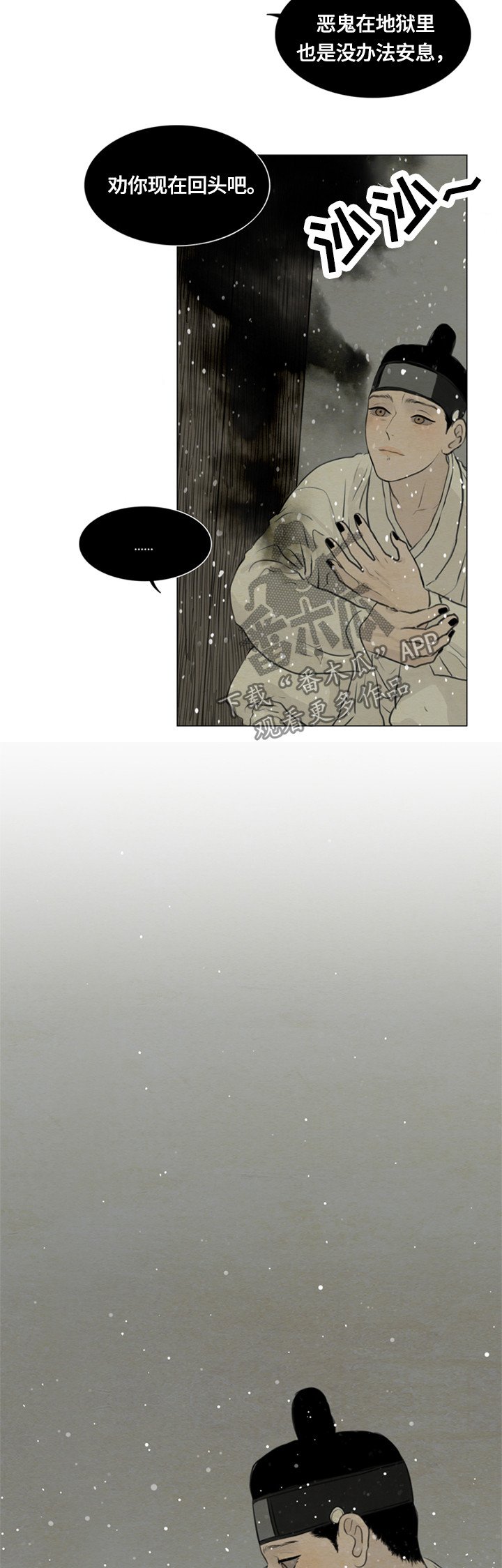 第81章：回头吧