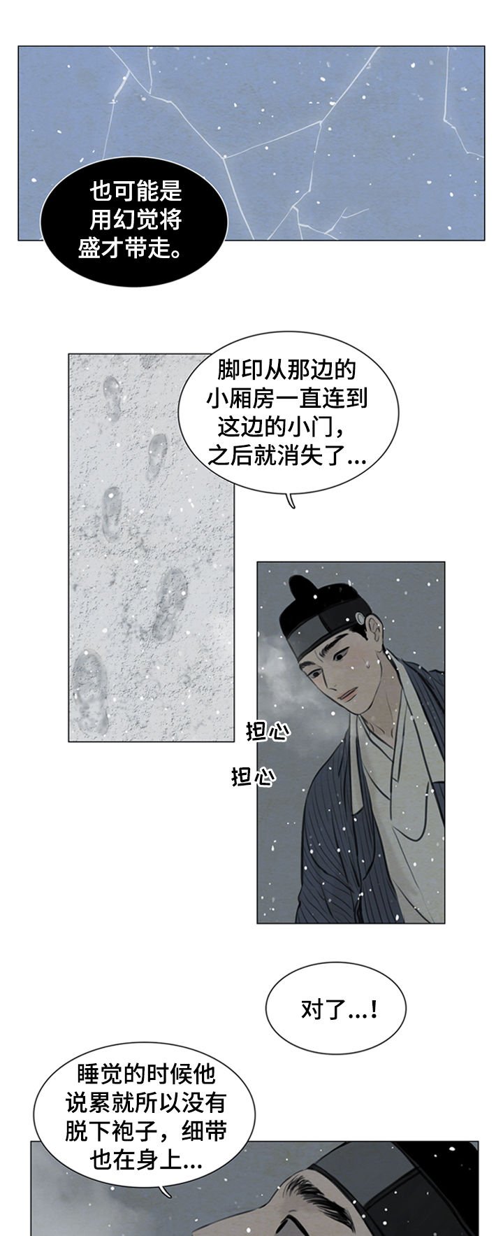第90章：陷入危险