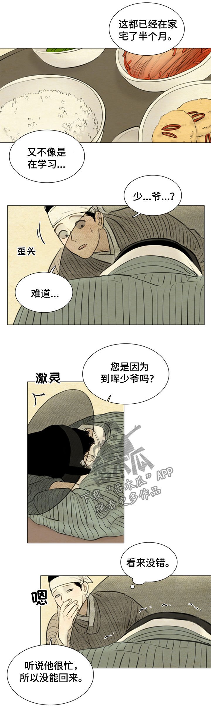 第97章：我回来了