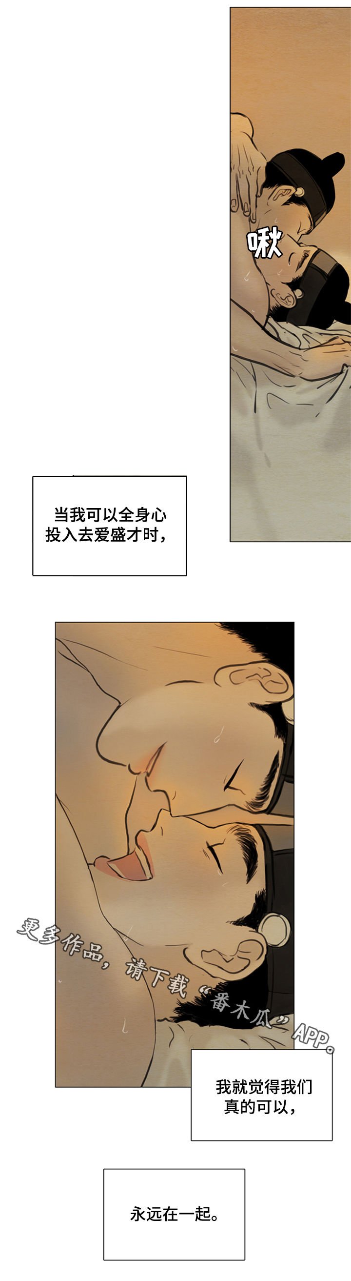 第98章：永远在一起