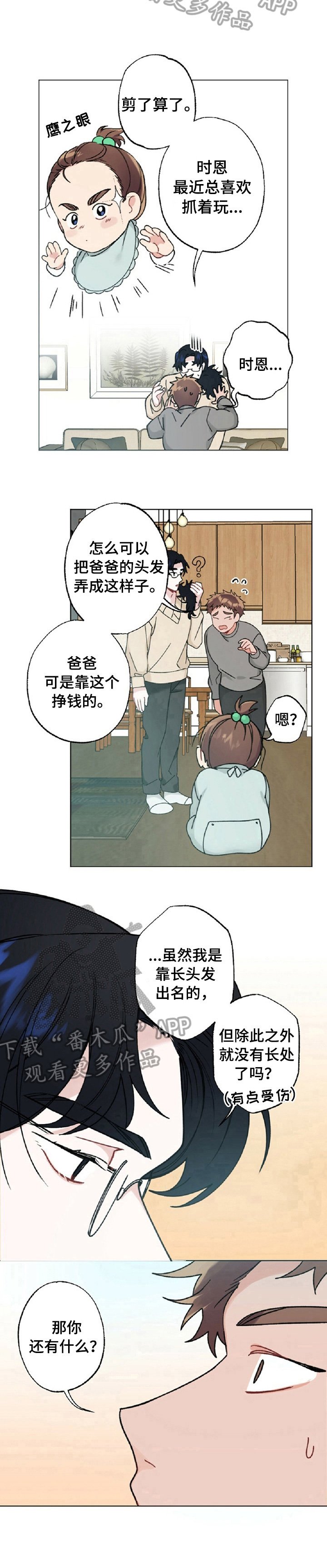 第13章：头发