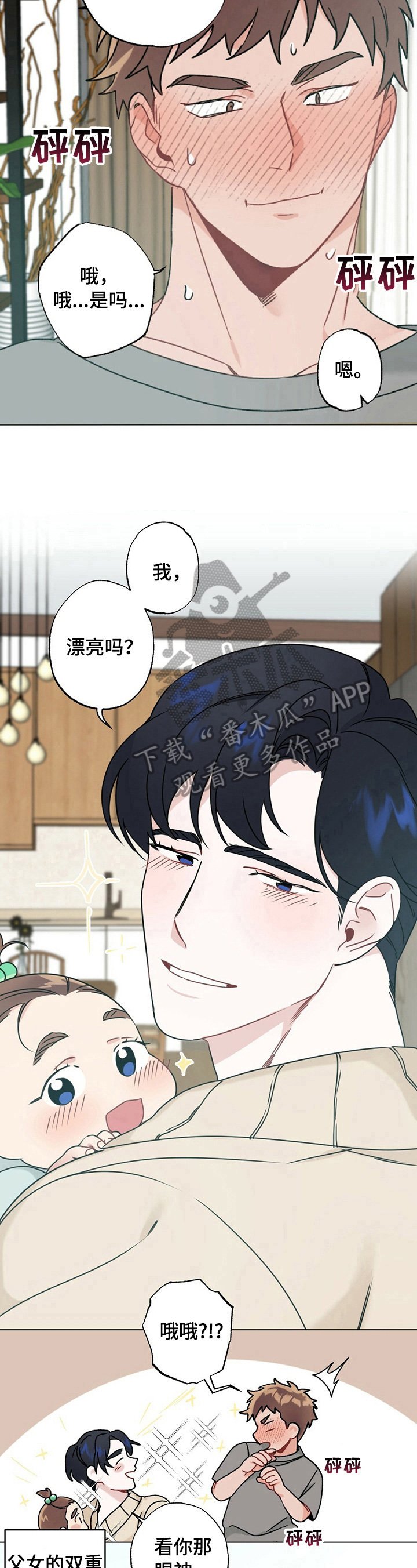 第15章：一家人（完结）