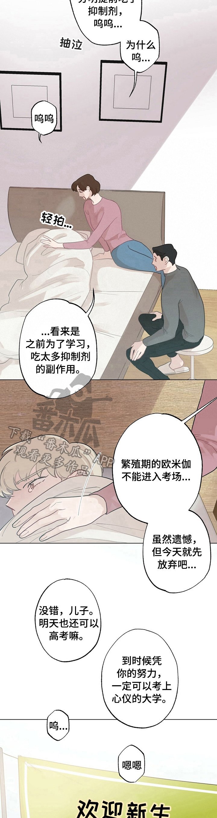 第16章：【故事二】新生欢迎会