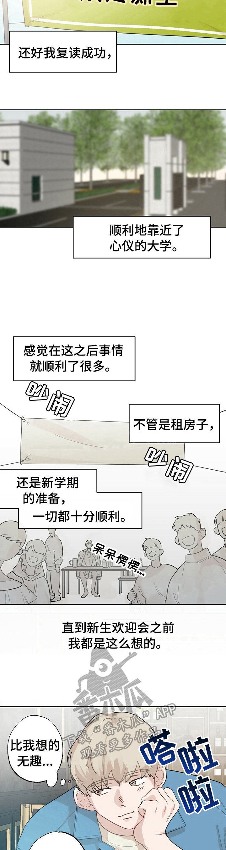 第16章：【故事二】新生欢迎会