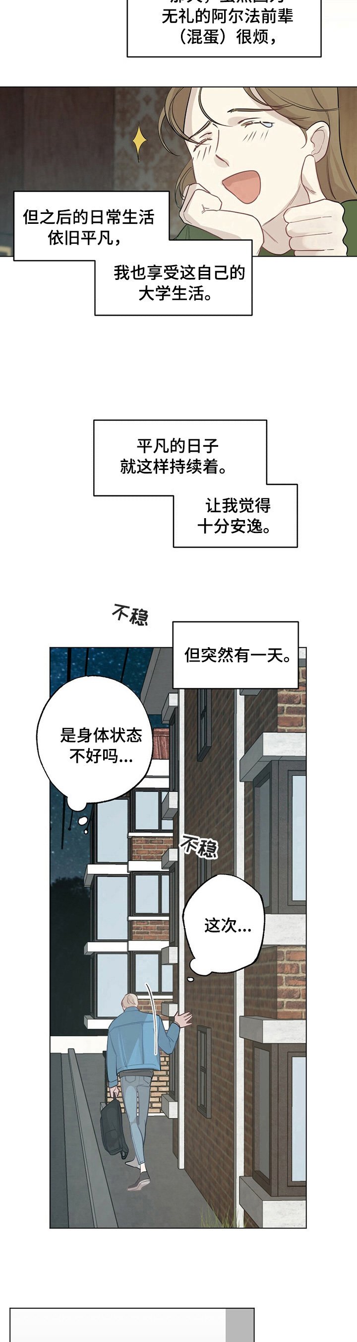 第17章：【故事二】再遇