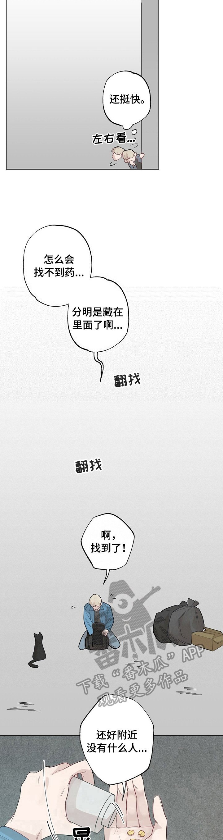 第17章：【故事二】再遇