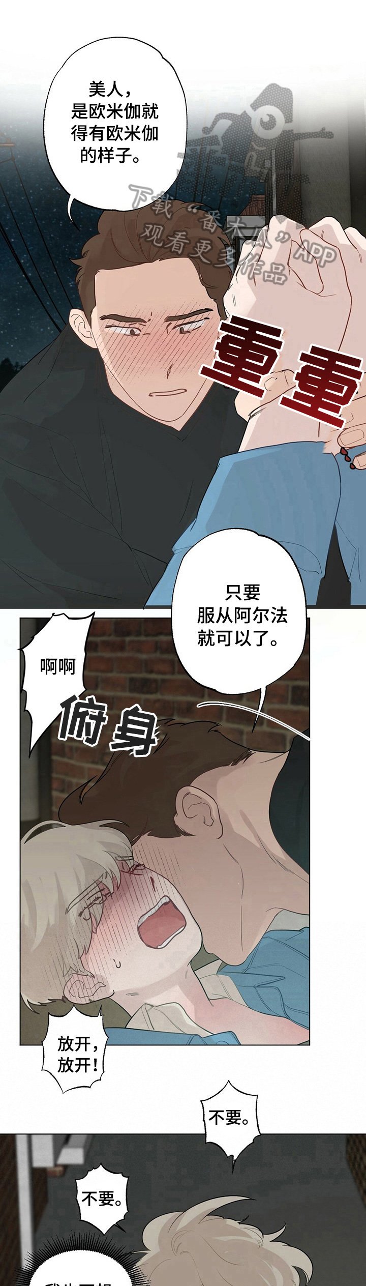 第18章：【故事二】被救