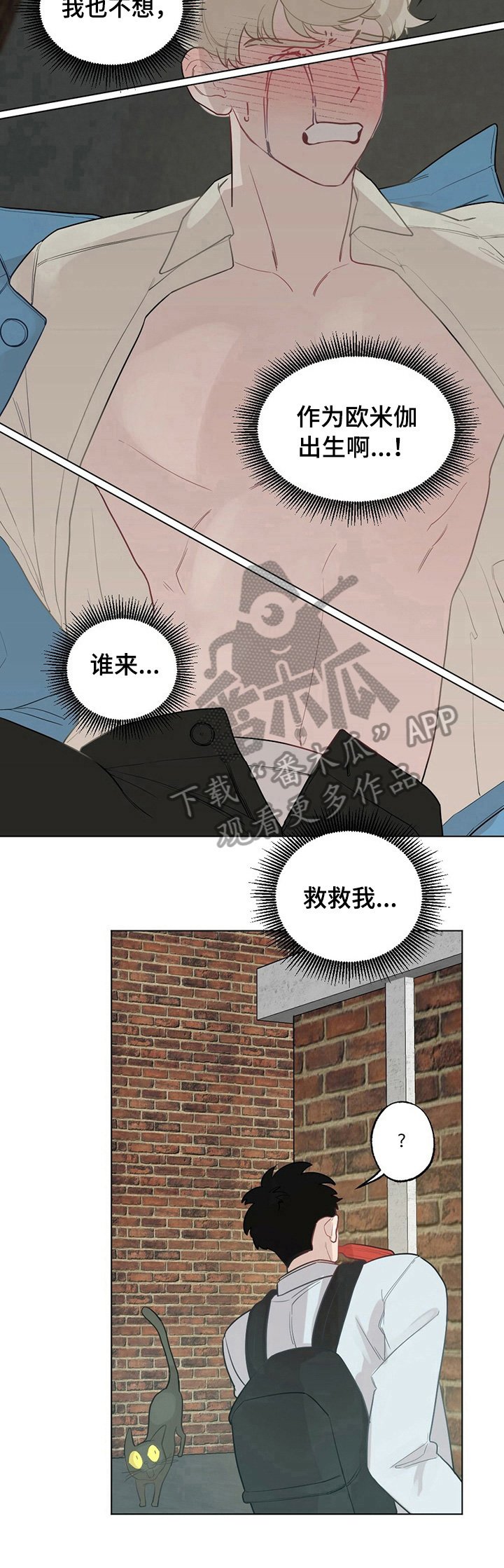 第18章：【故事二】被救