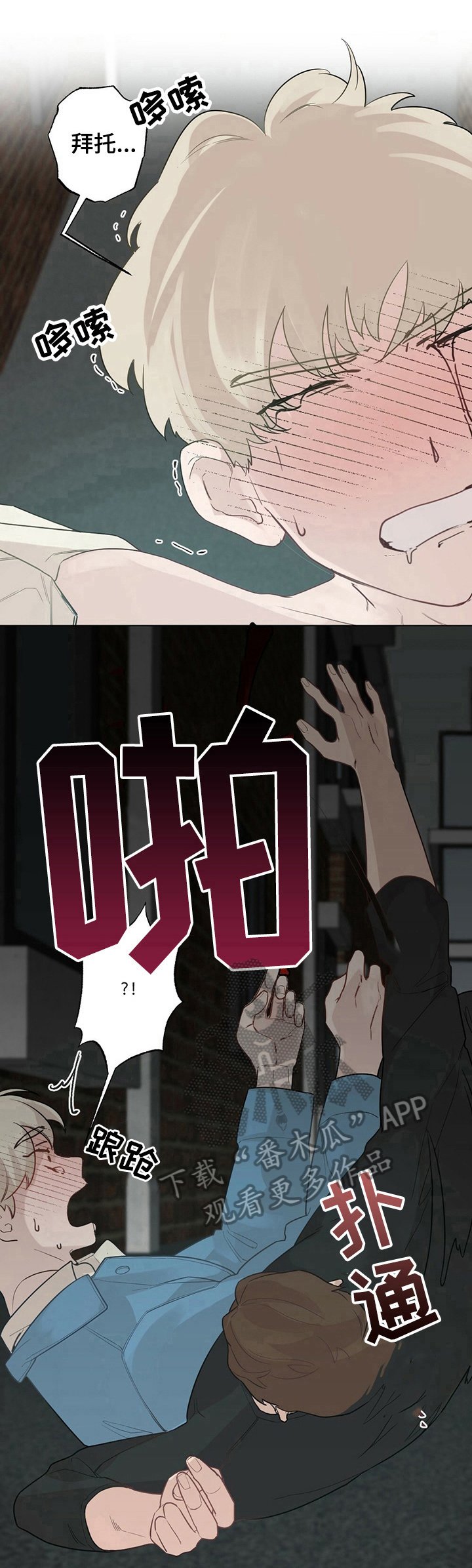 第18章：【故事二】被救