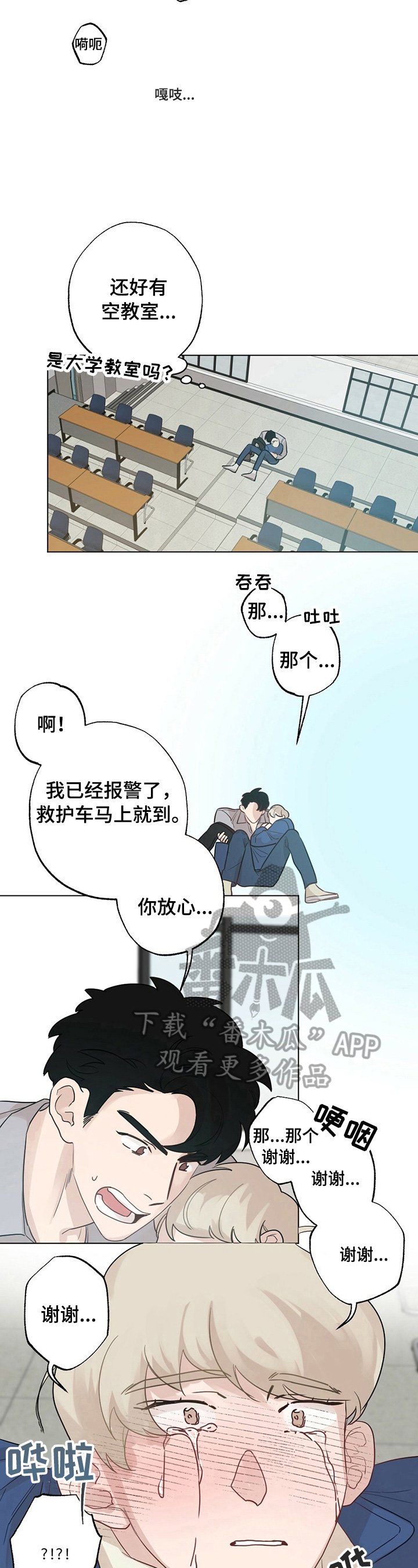第19章：【故事二】复学