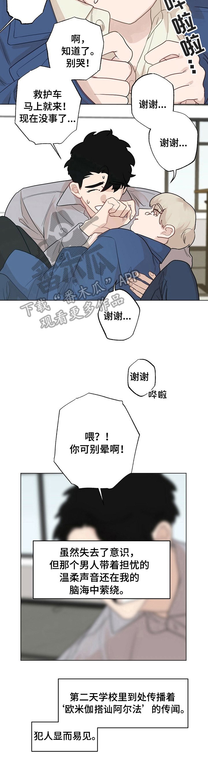 第19章：【故事二】复学
