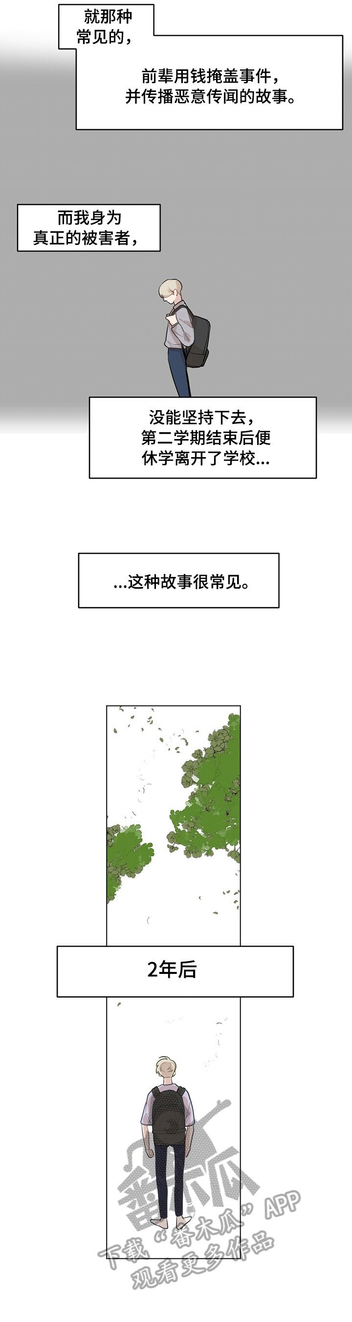 第19章：【故事二】复学