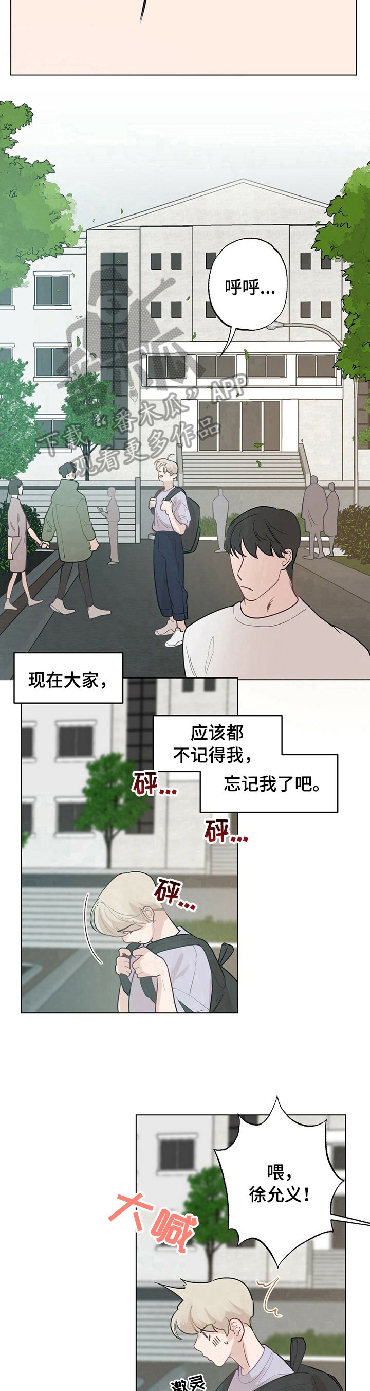 第19章：【故事二】复学
