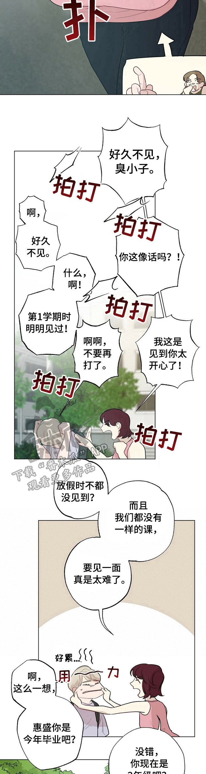 第19章：【故事二】复学
