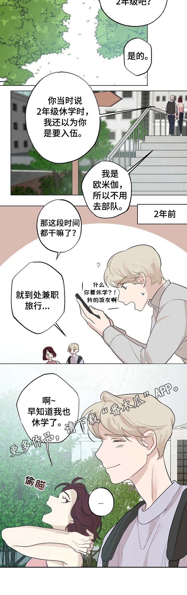 第19章：【故事二】复学
